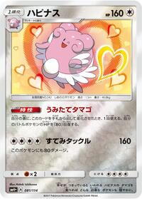 Blissey #81 SM4+: GX Battle Boost (Japanese)