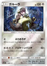Kangaskhan #82 SM4+: GX Battle Boost (Japanese)