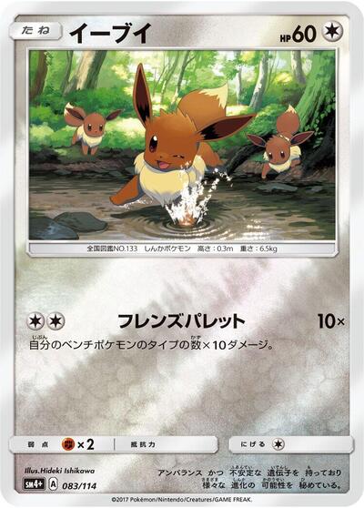 Eevee #83 SM4+: GX Battle Boost (Japanese)