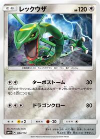 Rayquaza #84 SM4+: GX Battle Boost (Japanese)