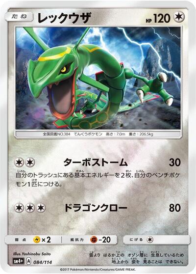 Rayquaza #84 SM4+: GX Battle Boost (Japanese)