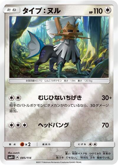Type: Null #85 SM4+: GX Battle Boost (Japanese)
