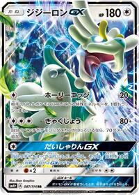 Drampa GX #87 SM4+: GX Battle Boost (Japanese)