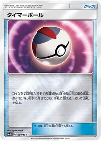 Timer Ball #91 SM4+: GX Battle Boost (Japanese)