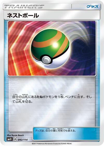 Nest Ball #92 SM4+: GX Battle Boost (Japanese)