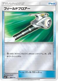 Field Blower #93 SM4+: GX Battle Boost (Japanese)