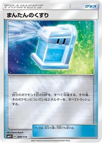 Max Potion #96 SM4+: GX Battle Boost (Japanese)