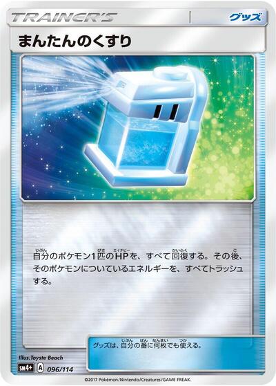 Max Potion #96 SM4+: GX Battle Boost (Japanese)