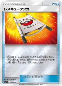 Rescue Stretcher #97 SM4+: GX Battle Boost (Japanese)