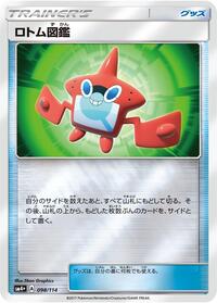 Rotom Dex #98 SM4+: GX Battle Boost (Japanese)