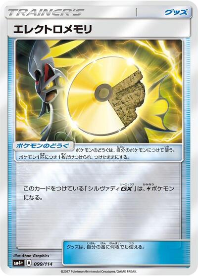 Electric Memory #99 SM4+: GX Battle Boost (Japanese)