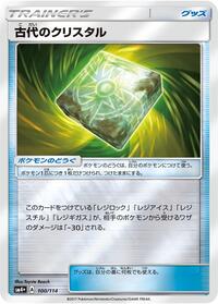 Ancient Crystal #100 SM4+: GX Battle Boost (Japanese)