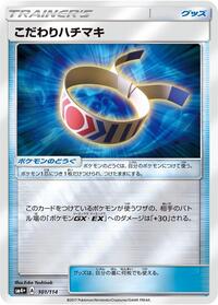 Choice Band #101 SM4+: GX Battle Boost (Japanese)