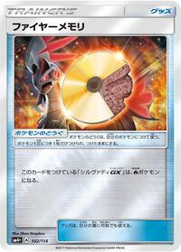Fire Memory #102 SM4+: GX Battle Boost (Japanese)