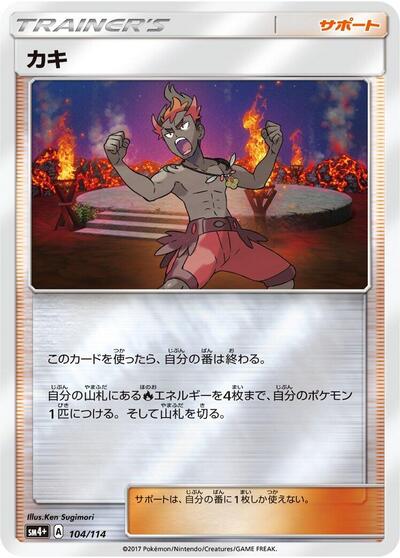 Kiawe #104 SM4+: GX Battle Boost (Japanese)