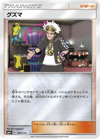 Guzma #105 SM4+: GX Battle Boost (Japanese)