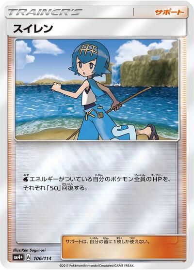 Lana #106 SM4+: GX Battle Boost (Japanese)