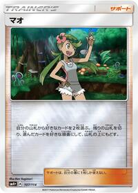 Mallow #107 SM4+: GX Battle Boost (Japanese)