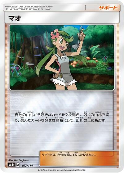 Mallow #107 SM4+: GX Battle Boost (Japanese)