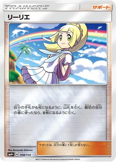 Lillie #108 SM4+: GX Battle Boost (Japanese)