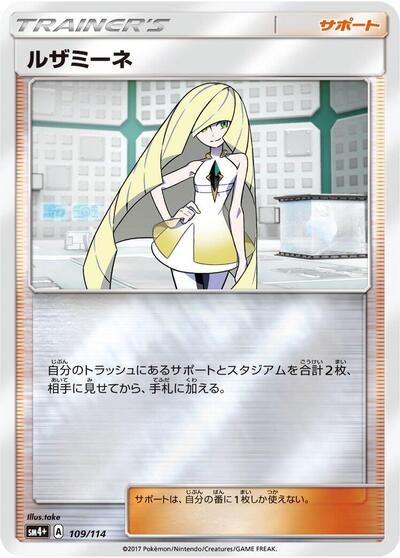 Lusamine #109 SM4+: GX Battle Boost (Japanese)