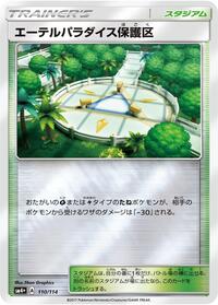 Aether Paradise Conservation Area #110 SM4+: GX Battle Boost (Japanese)