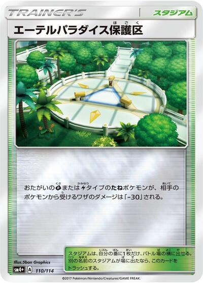 Aether Paradise Conservation Area #110 SM4+: GX Battle Boost (Japanese)