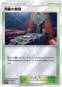 Altar of the Moone #111 SM4+: GX Battle Boost (Japanese)