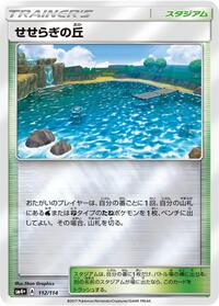 Brooklet Hill #112 SM4+: GX Battle Boost (Japanese)