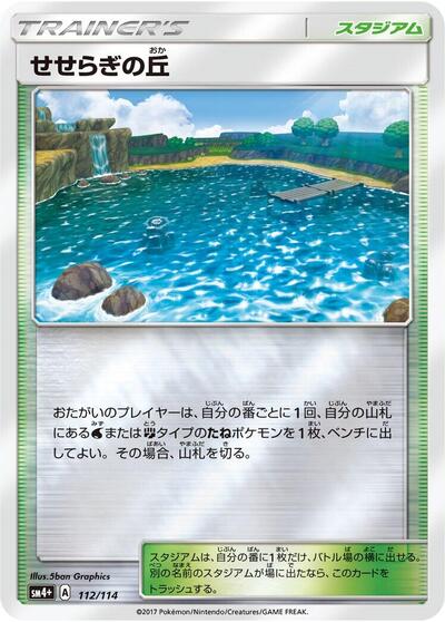 Brooklet Hill #112 SM4+: GX Battle Boost (Japanese)