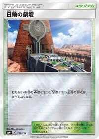 Altar of the Sunne #113 SM4+: GX Battle Boost (Japanese)
