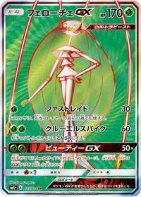 Pheromosa GX #115 SM4+: GX Battle Boost (Japanese)