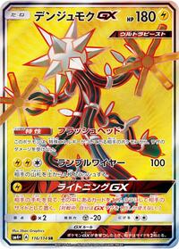 Xurkitree GX #116 SM4+: GX Battle Boost (Japanese)