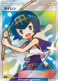 Lana #118 SM4+: GX Battle Boost (Japanese)