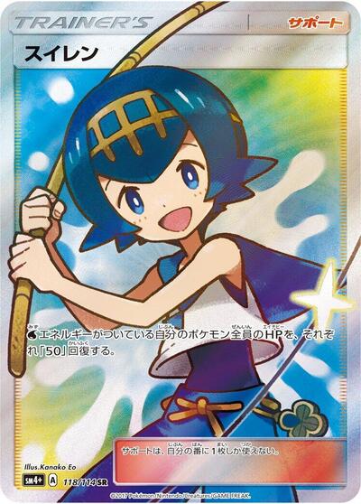 Lana #118 SM4+: GX Battle Boost (Japanese)