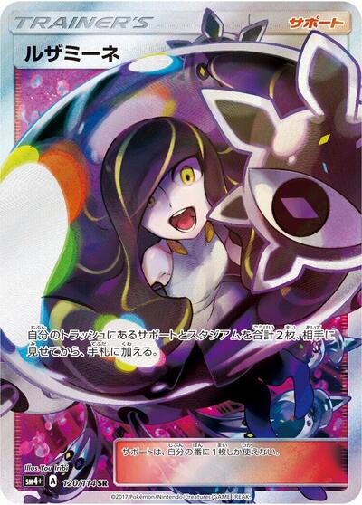 Lusamine #120 SM4+: GX Battle Boost (Japanese)