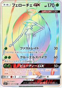 Pheromosa GX #121 SM4+: GX Battle Boost (Japanese)