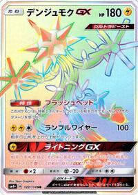 Xurkitree GX #122 SM4+: GX Battle Boost (Japanese)