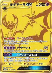 Lunala GX #124 SM4+: GX Battle Boost (Japanese)