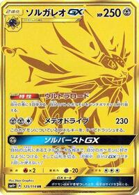Solgaleo GX #125 SM4+: GX Battle Boost (Japanese)
