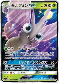 Venomoth GX #2 Night Unison (Japanese)