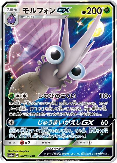 Venomoth GX #2 Night Unison (Japanese)