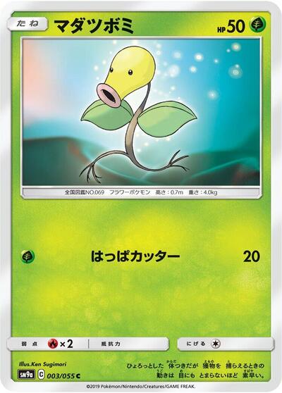 Bellsprout #3 Night Unison (Japanese)