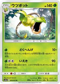 Victreebel #5 Night Unison (Japanese)