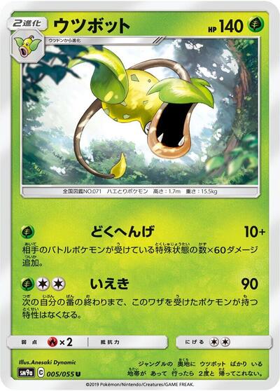 Victreebel #5 Night Unison (Japanese)