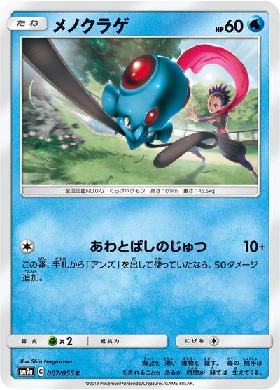 Tentacool #7 Night Unison (Japanese)