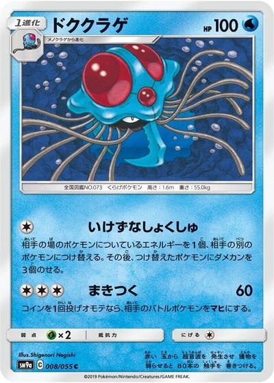 Tentacruel #8 Night Unison (Japanese)