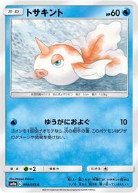 Goldeen #9 Night Unison (Japanese)