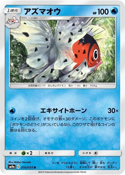 Seaking #10 Night Unison (Japanese)