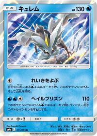 Kyurem #11 Night Unison (Japanese)